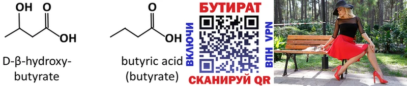 БУТИРАТ 99%  Боровск 